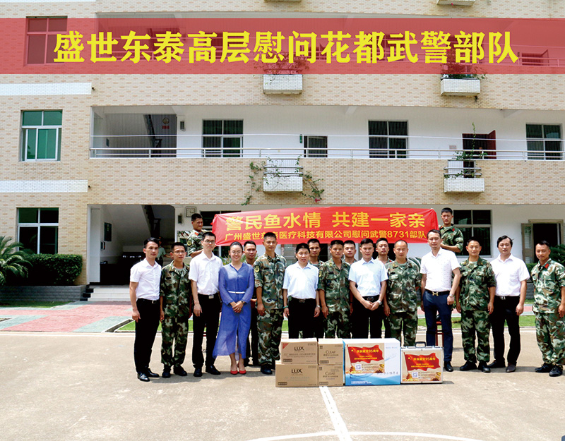 盛世东泰高层慰问花都武警部队